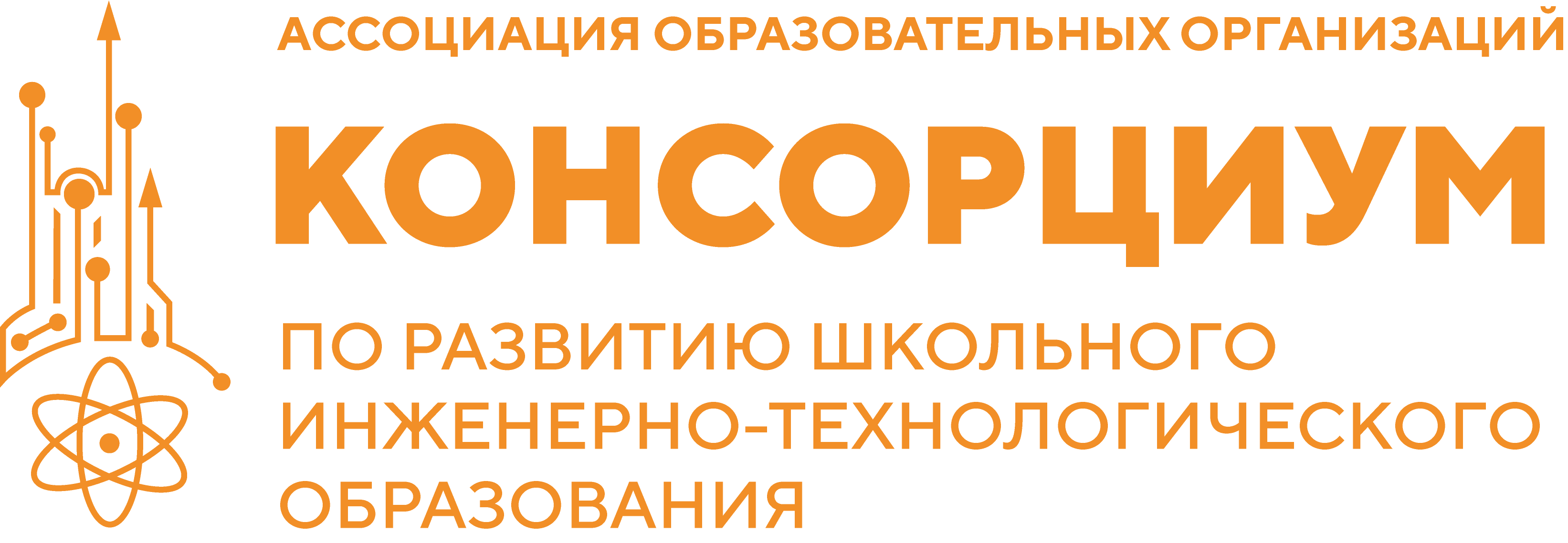 Ассоциация образовательных организаций Консорциум