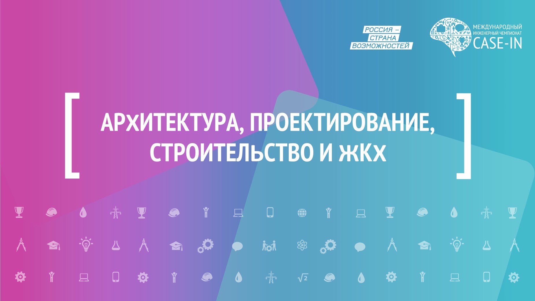 Отборочный этап Международного инженерного чемпионата «CASE-IN» в СПбГАСУ