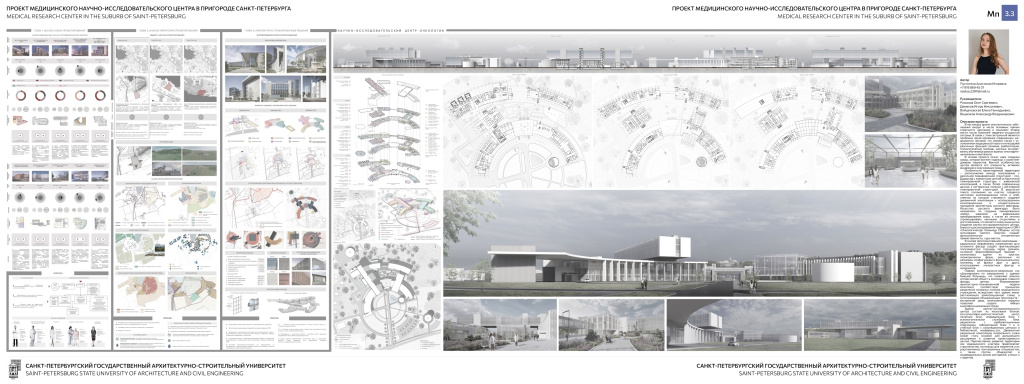 1. Анастасия Пустотина. Проект медицинского научно-исследовательского центра.jpg