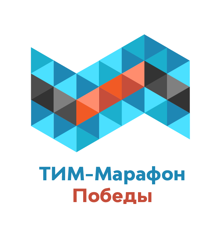 Тим-Марафон Победы