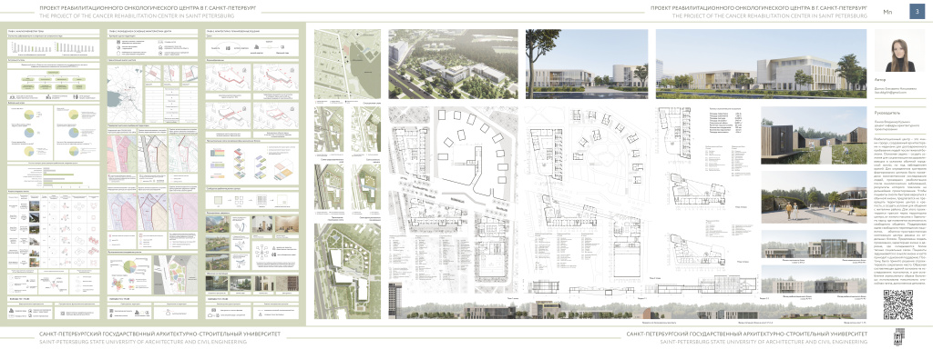 3. Елизавета Долгих. Проект реабилитационного онкологического центра.jpg
