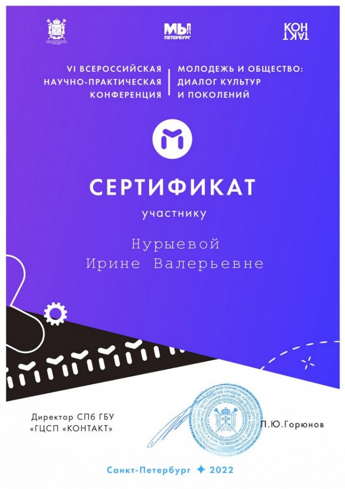 Сертификат Ирины Нурыевой