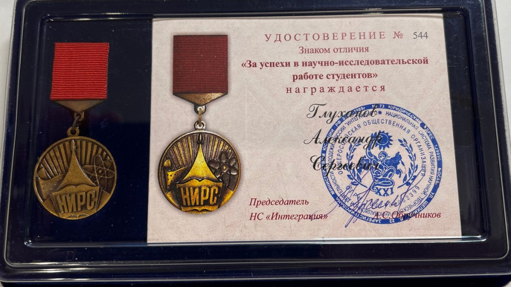 Знак отличия Александра Глуханова.jpg